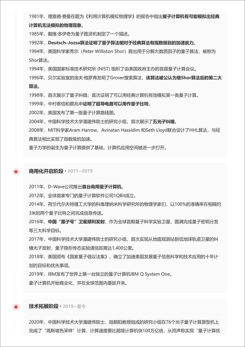 《头豹研究院-企业竞争图谱：2024年量子计算 头豹词条报告系列》 - 第8页预览图