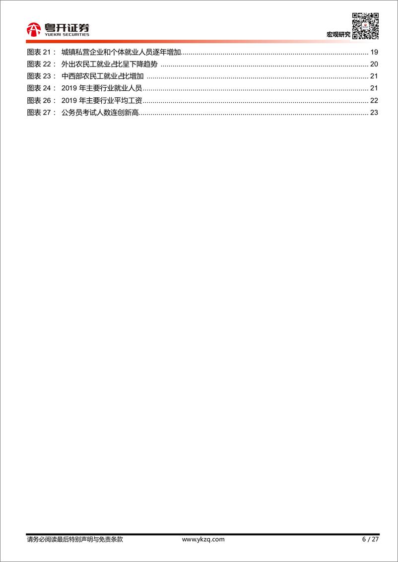 《【粤开宏观】中国就业形势、结构及理念的变迁》 - 第6页预览图