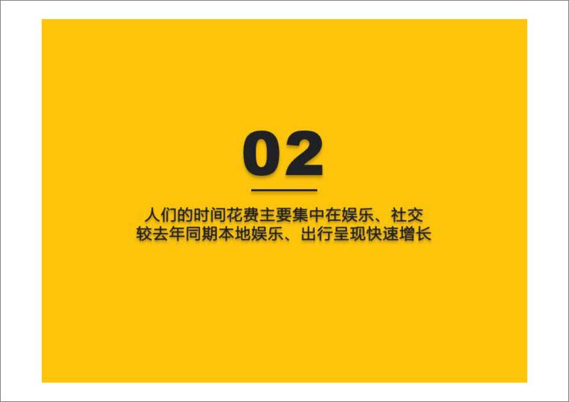 《2021春节特辑洞察报告-QuestMobile-202103》 - 第7页预览图