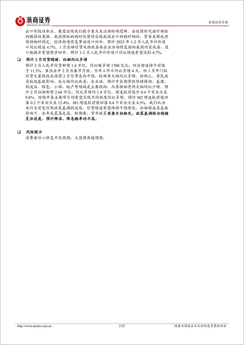 《2月数据预测：2月经济数据有望实现“开门红”-20230301-浙商证券-25页》 - 第3页预览图