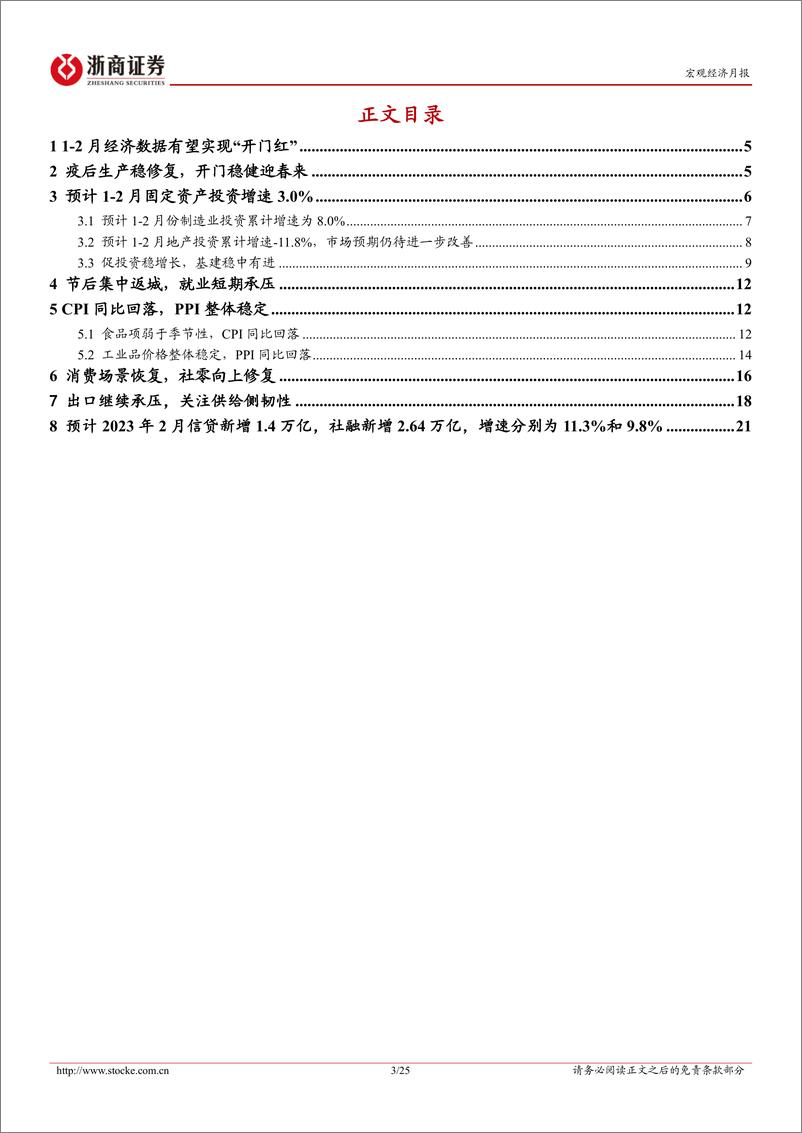 《2月数据预测：2月经济数据有望实现“开门红”-20230301-浙商证券-25页》 - 第4页预览图