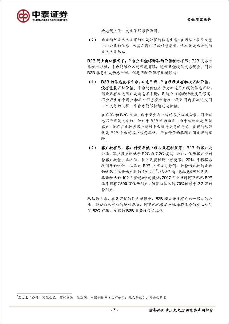 《商社行业中美电商产业链系列研究之四：中国供应链跨境出海全景分析，四个象限、三种生态-20230916-中泰证券-27页》 - 第8页预览图