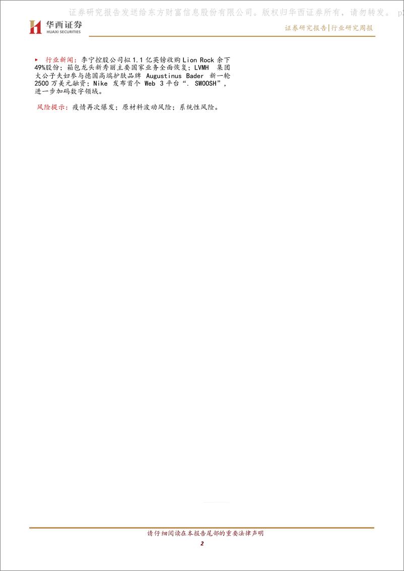 《26.纺织服装行业周报：户外双十一表现靓丽，10月服装社零下降7.5％》 - 第3页预览图