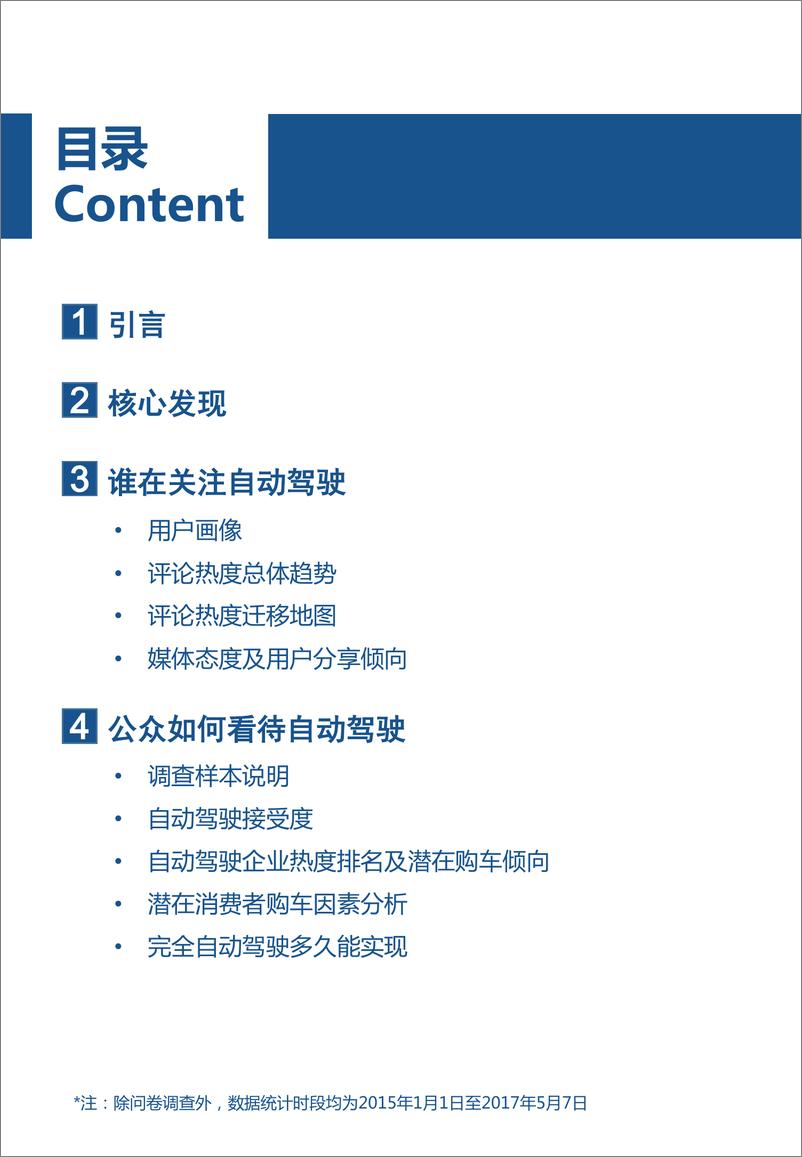 《奔向2025——自动驾驶潜在消费者报告》 - 第2页预览图