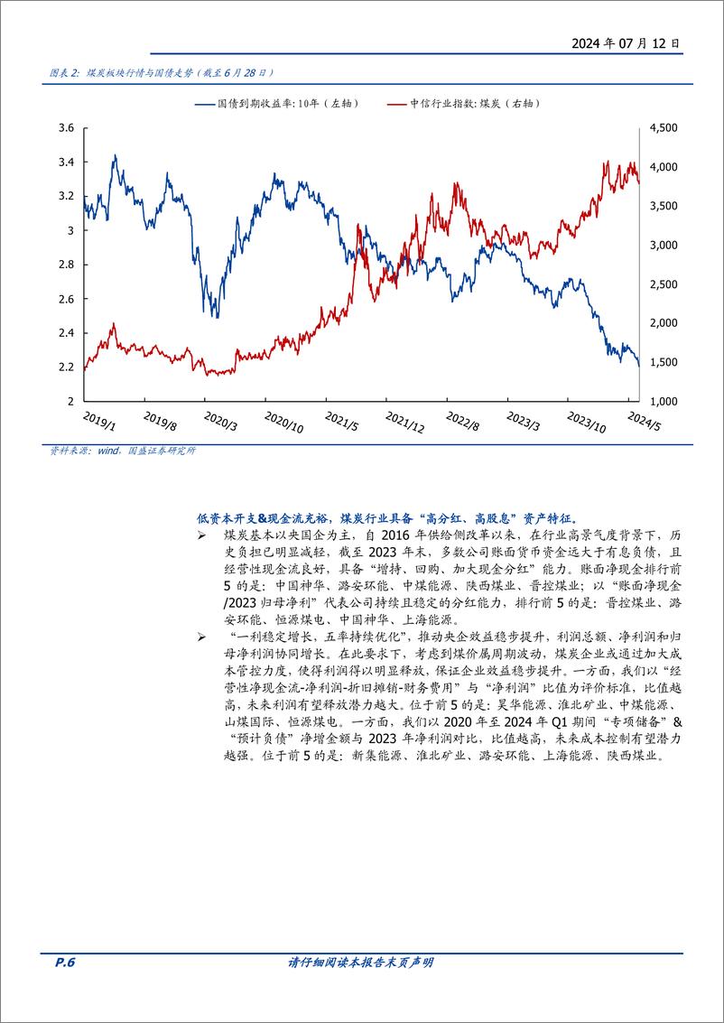 《煤炭开采行业策略：价格可持续优于弹性，估值修复仍未结束-240712-国盛证券-40页》 - 第6页预览图