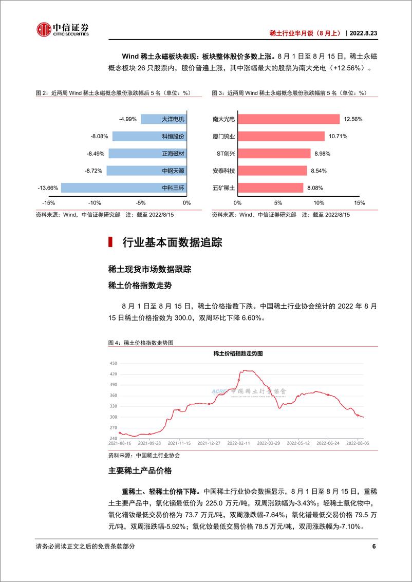 《稀土行业半月谈（8月上）：稀土指标符合预期，静待四季度需求反弹-20220823-中信证券-37页》 - 第8页预览图