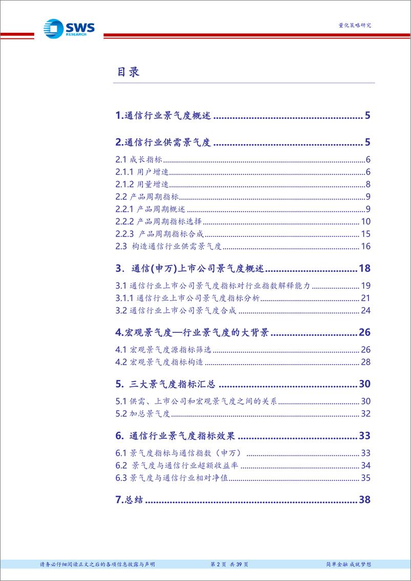 《申万宏2018102申万宏源宏观、供需及上市公司维度通信行业景气度研究：主动量化之通信行业景气度》 - 第2页预览图