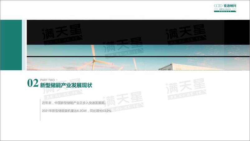 《2022新型储能行业十大城市园区研究报告-25页》 - 第7页预览图