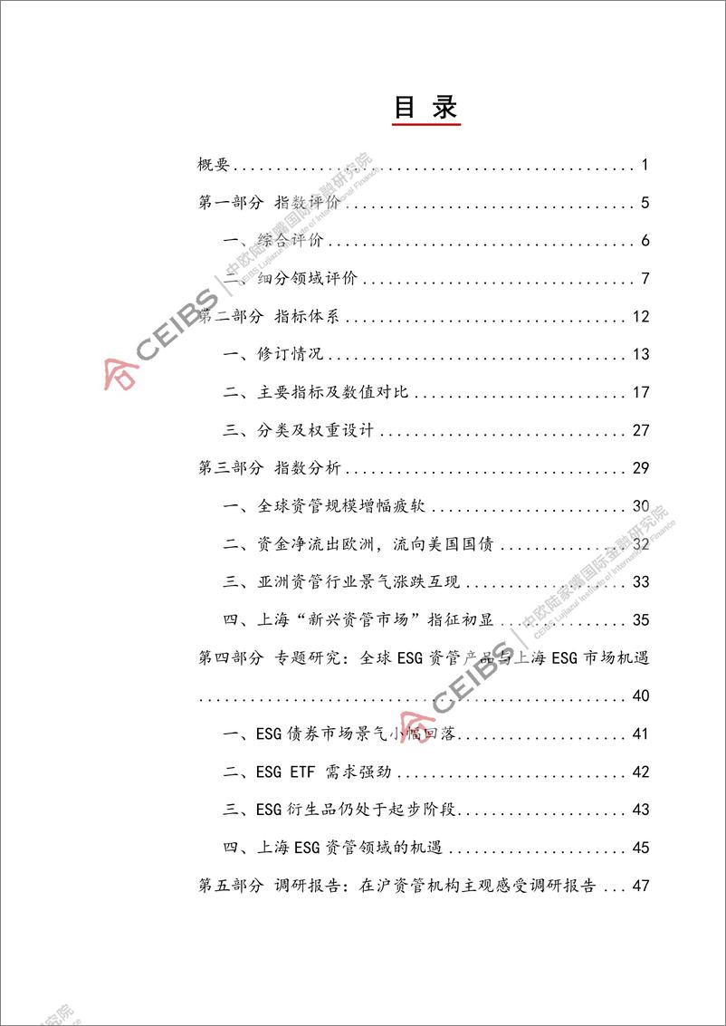 《2022全球资产管理中心评价指数报告-CEIBS-2022.8-72页》 - 第4页预览图