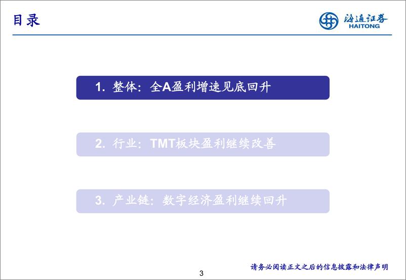 《23Q3财报点评：盈利增速回升且转正-20231031-海通证券-36页》 - 第4页预览图