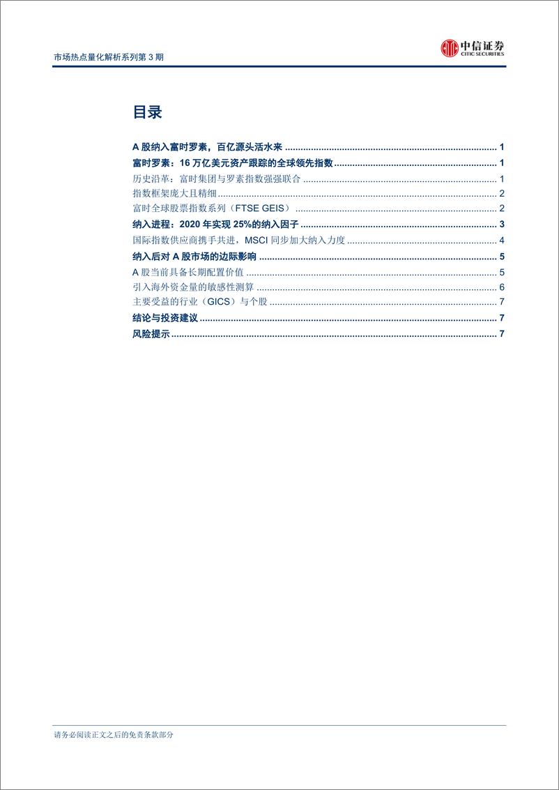 《中信证2018092中信证券市场热点量化解析系列第3期：A股纳入富时罗素，加速融入全球指数体系》 - 第2页预览图