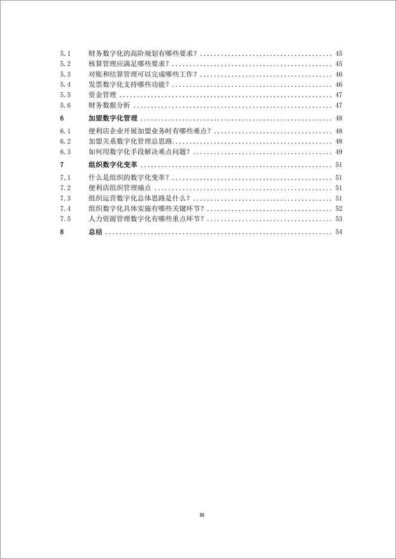 《便利店数字化转型指南（2022版）-中国连锁经营协会-60页》 - 第6页预览图