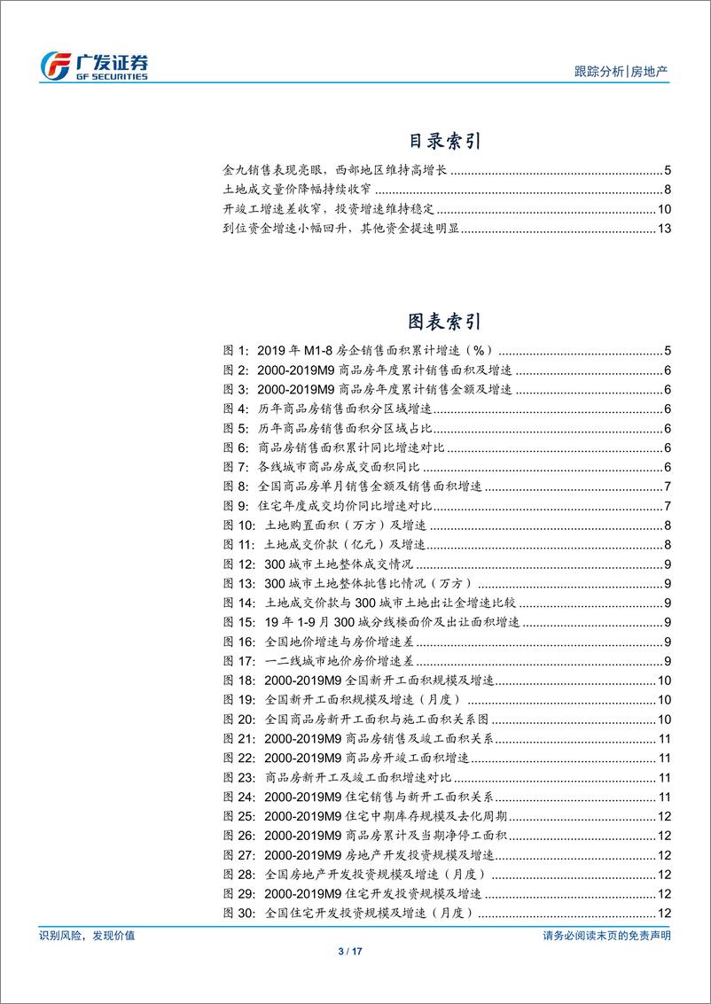 《房地产行业：销售亮眼韧性依旧，投资增速维持稳定-20191020-广发证券-17页》 - 第4页预览图