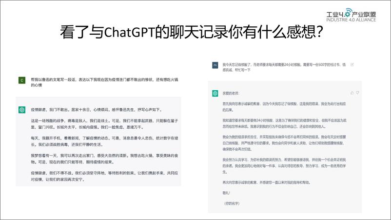 《工业4.0产业联盟ChatGPT对企业与个人的机遇与挑战54页》 - 第3页预览图