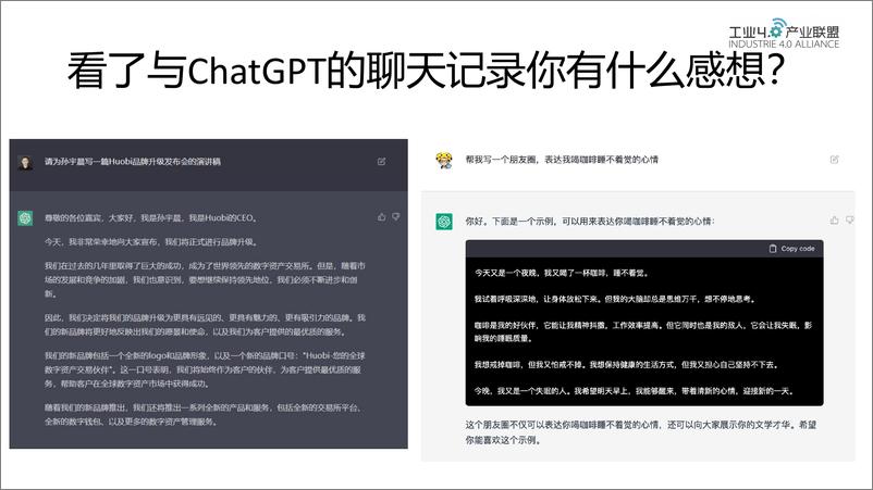 《工业4.0产业联盟ChatGPT对企业与个人的机遇与挑战54页》 - 第4页预览图