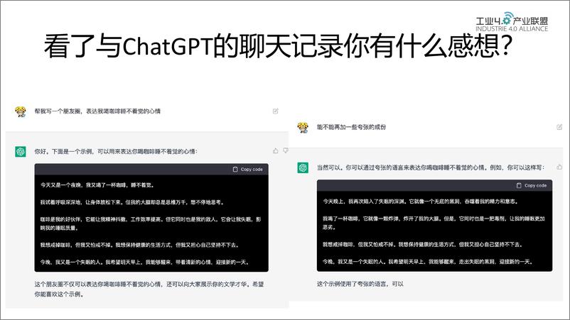 《工业4.0产业联盟ChatGPT对企业与个人的机遇与挑战54页》 - 第5页预览图