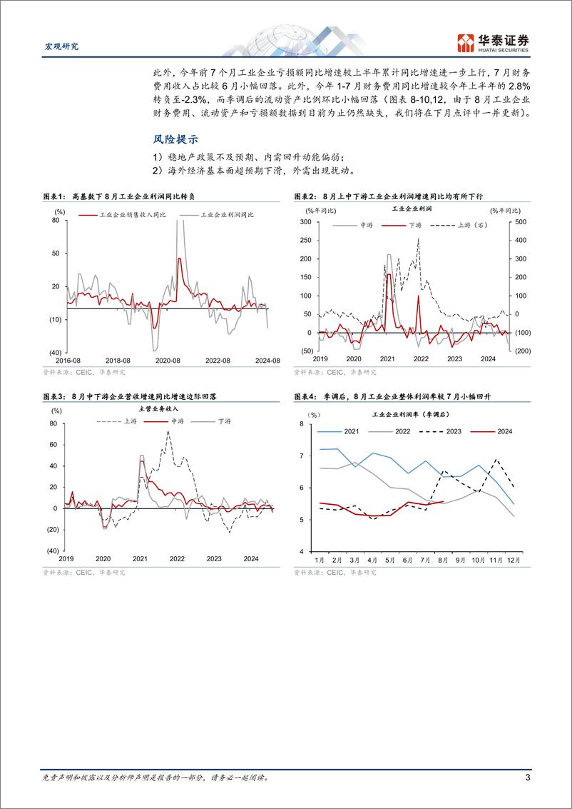 《宏观动态点评：8月工企盈利回落-240927-华泰证券-11页》 - 第3页预览图