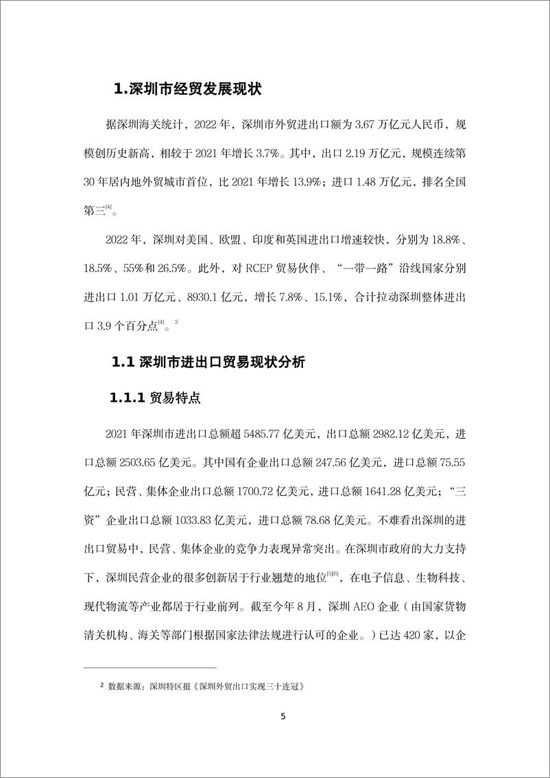 《全球经济衰退背景下欧美经济制裁政策研究及对深圳经贸的影响》 - 第5页预览图