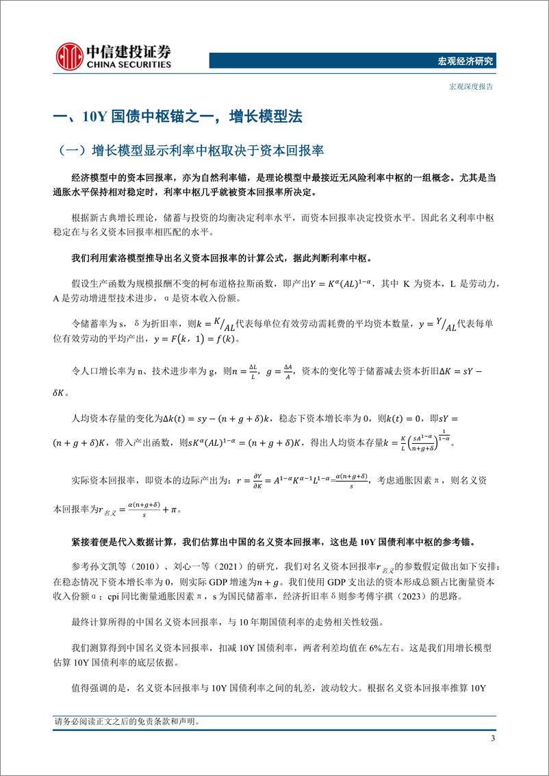 《宏观深度：寻找10Y国债利率中枢-240618-中信建投-29页》 - 第6页预览图