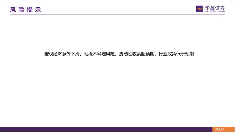 《市场估值水平概览：市场估值到哪了？-20230724-华鑫证券-26页》 - 第5页预览图