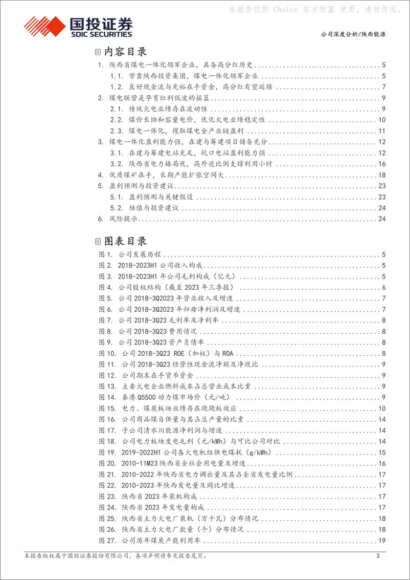 《深度报告-20240311-国投证券-陕西能源-001286.SZ-煤电联营低波产能释放增红272mb》 - 第3页预览图