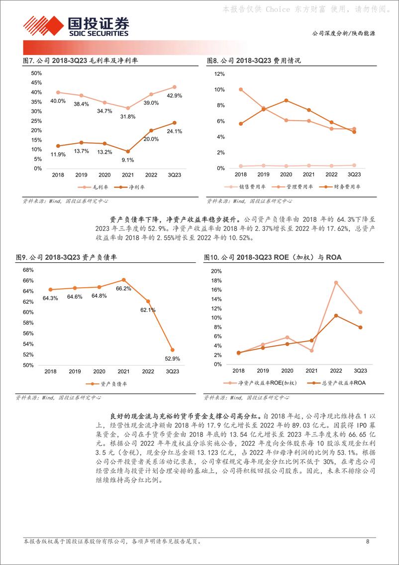 《深度报告-20240311-国投证券-陕西能源-001286.SZ-煤电联营低波产能释放增红272mb》 - 第8页预览图