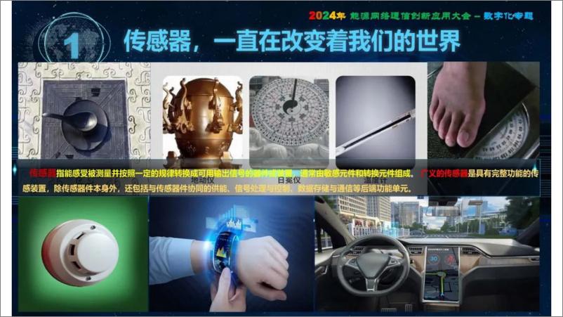 《国家电网（钟成）：2024智能传感器支撑新型电力系统实现数字化转型报告》 - 第4页预览图