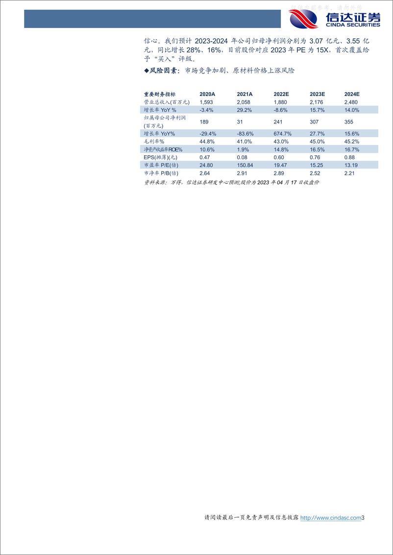 《信达证券-奥普家居(603551)公司深度报告：浴霸龙头技术为基，品类渠道拓展助成长-230417》 - 第3页预览图