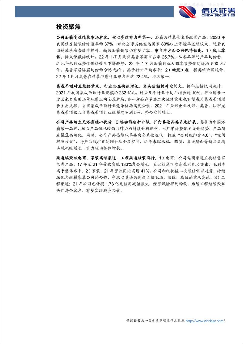 《信达证券-奥普家居(603551)公司深度报告：浴霸龙头技术为基，品类渠道拓展助成长-230417》 - 第5页预览图