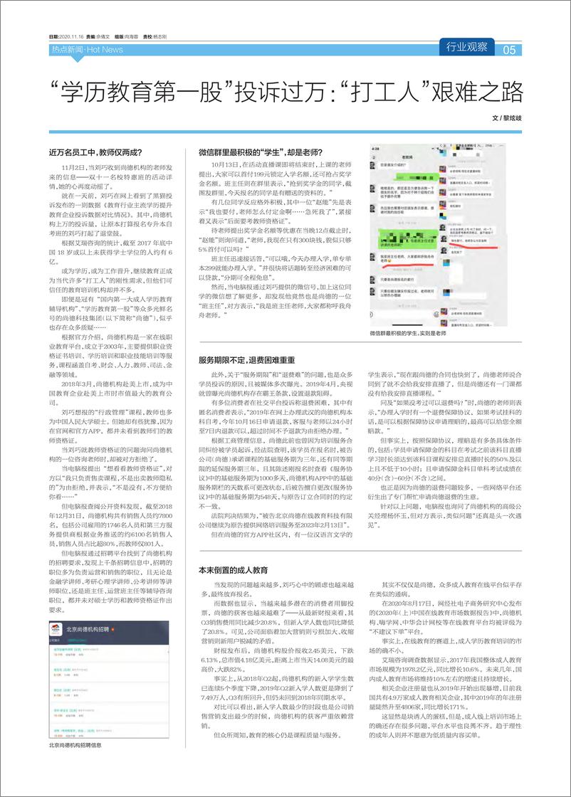 《电脑报2020年第44期》 - 第5页预览图