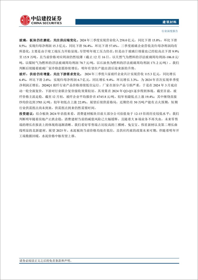 《建筑材料行业：政策密集出台，板块企稳在即-中信建投-241218-25页》 - 第2页预览图