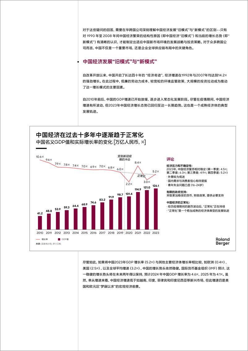 《跨国公司在中国新市场环境下的致胜之道》 - 第2页预览图