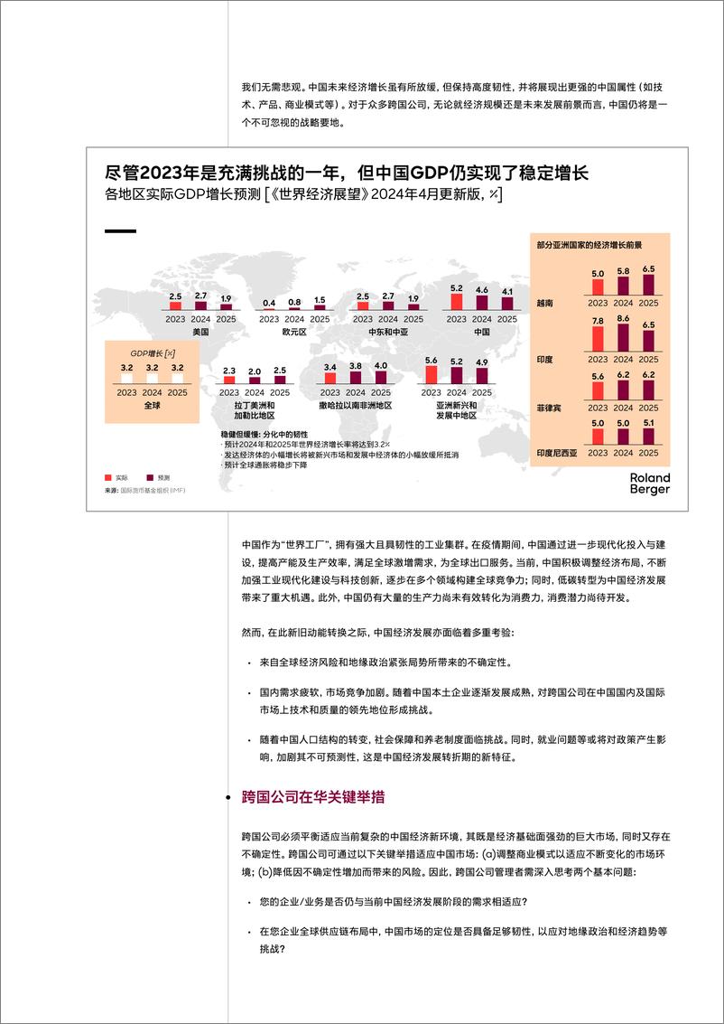 《跨国公司在中国新市场环境下的致胜之道》 - 第3页预览图