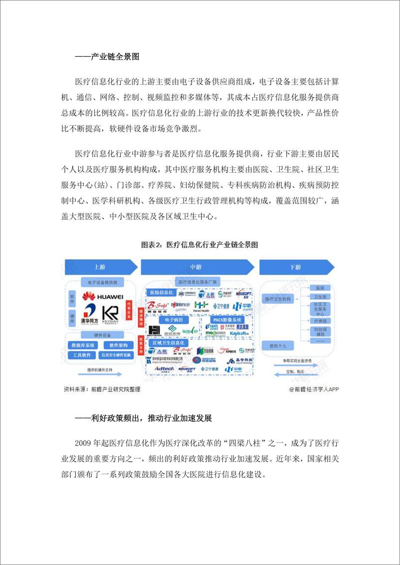 预见2021：《2021年中国医疗信息化行业全景图谱》 - 第3页预览图