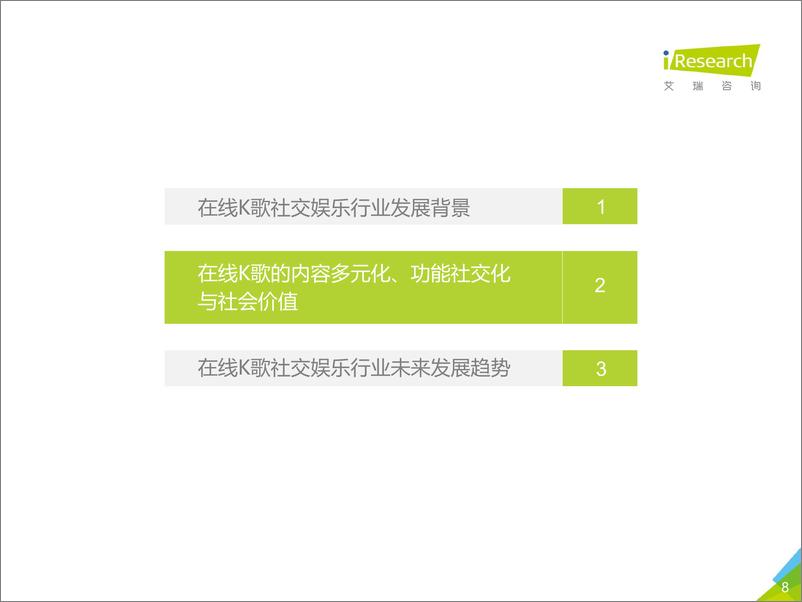 《2020年中国在线K歌社交娱乐行业发展洞察白皮书：用歌声点亮世界》 - 第8页预览图