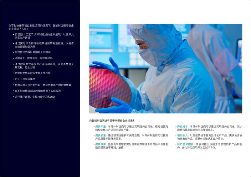 《半导体智能制造_从精益制造向智能制造演进》 - 第6页预览图