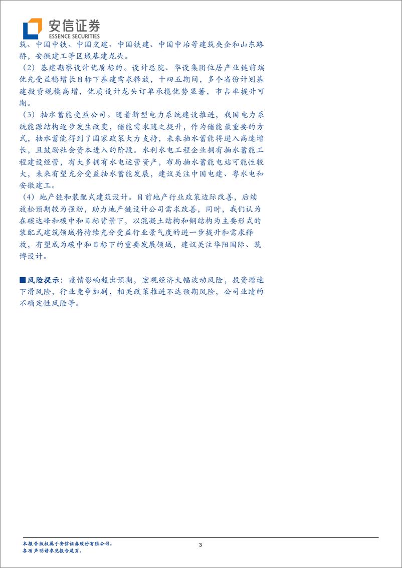 《建筑行业深度分析：2021年营收加速增长，地产拖累利润增速，基建龙头2022年业绩提速可期-20220505-安信证券-32页》 - 第4页预览图