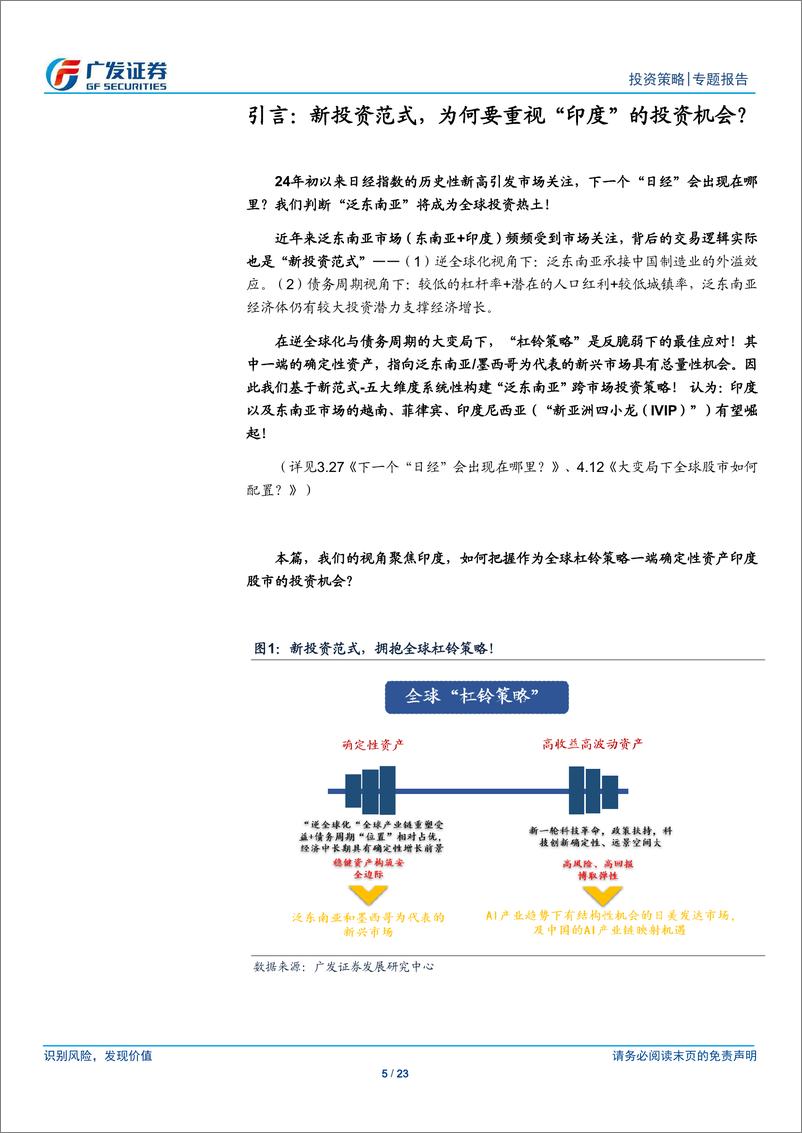 《债务周期大局观系列(八)：新范式，印度股市的“牛途”-240426-广发证券-23页》 - 第5页预览图