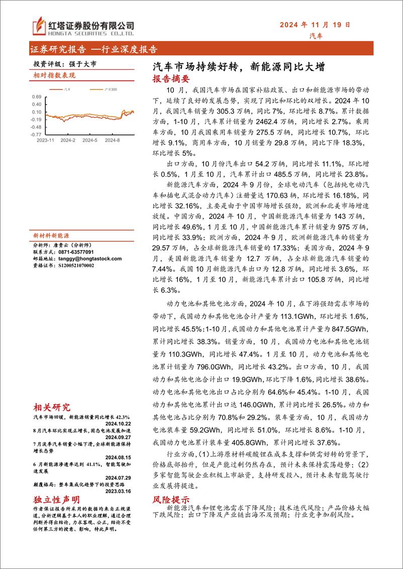 《汽车行业深度报告：汽车市场持续好转，新能源同比大增-241119-红塔证券-17页》 - 第1页预览图