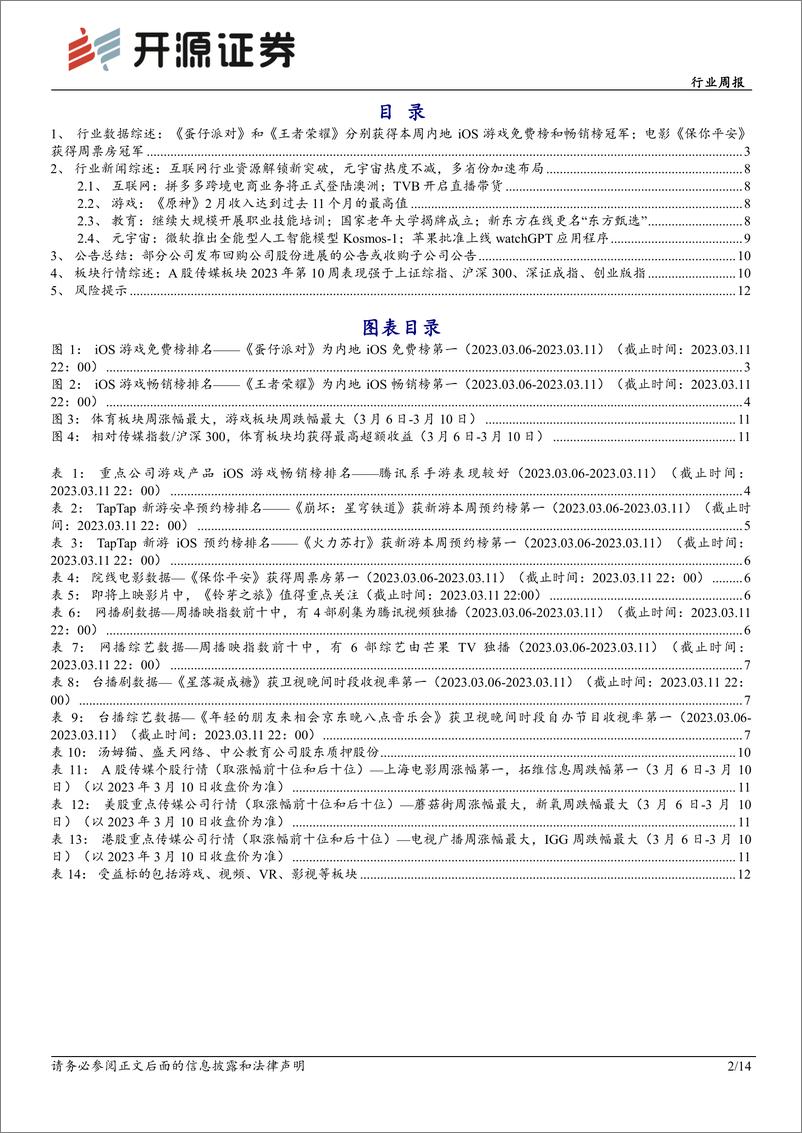 《数字经济再迎暖风，新业务＋AIGC助影视价值重估》 - 第2页预览图