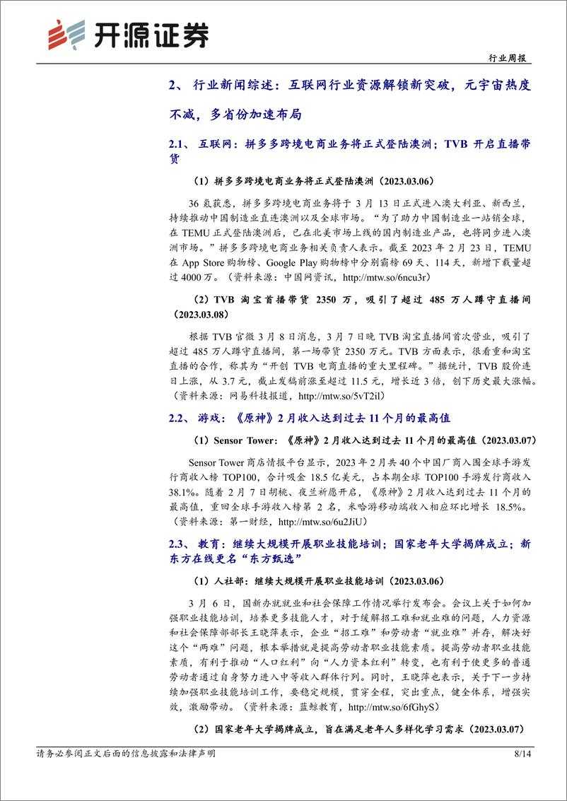 《数字经济再迎暖风，新业务＋AIGC助影视价值重估》 - 第8页预览图