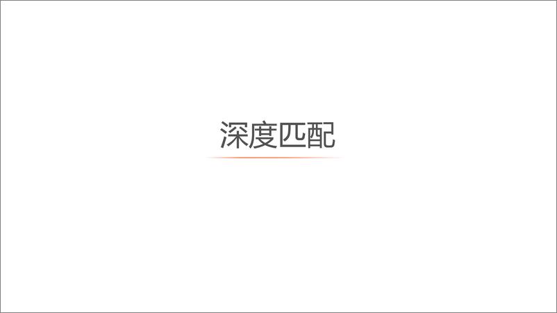 《2023年从深度匹配到深度问答报告》 - 第7页预览图