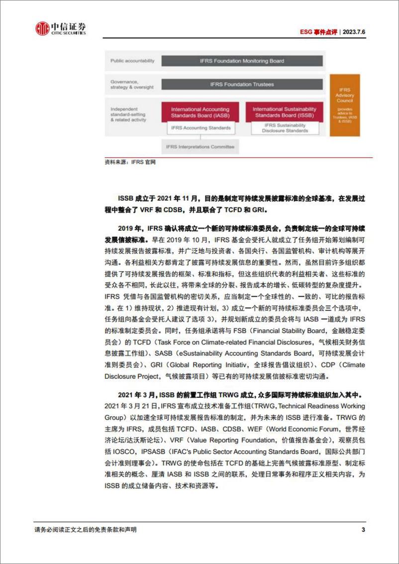 《ESG事件点评：ISSB可持续信披准则正式发布， ESG标准全球统一步伐加快-20230706-中信证券-18页》 - 第4页预览图