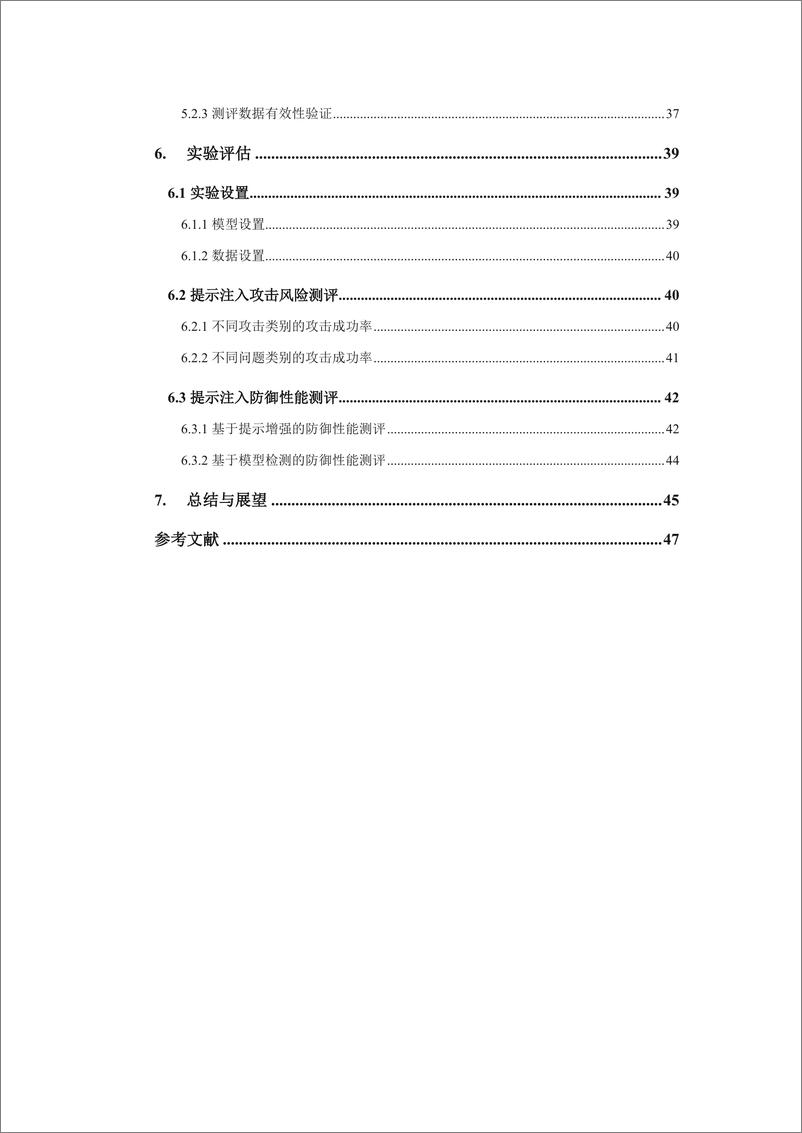 《大语言模型提示注入攻击安全风险分析报告-大数据协同安全技术国家工程研究中心-2023.7.6-55页》 - 第6页预览图