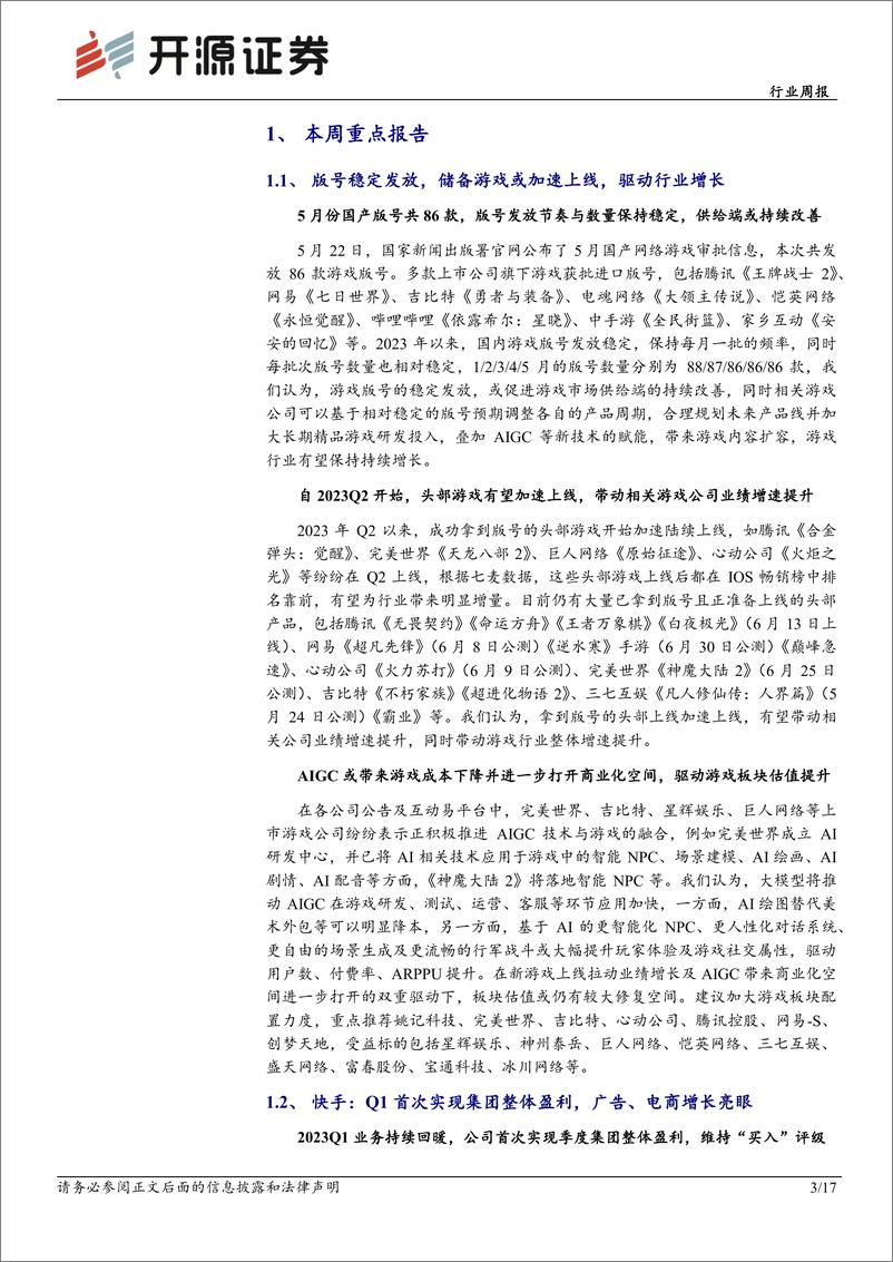 《20230528-大模型应用生态持续落地，关注苹果WDCC大会》 - 第3页预览图