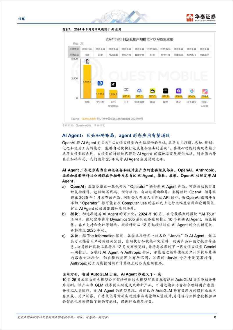 《传媒行业年度策略：25年基本面有望改善，掘金AI应用-241202-华泰证券-28页》 - 第8页预览图