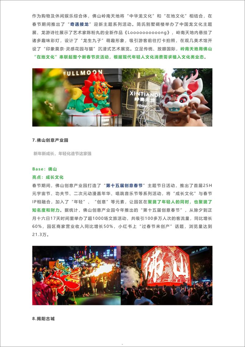 《2024广东文旅综合体新春造节洞察报告-文旅兴趣营Z研究》 - 第5页预览图