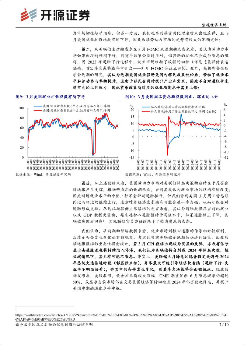 《美国3月非农就业数据点评：美联储2024年降息决策面临强就业挑战-240406-开源证券-10页》 - 第7页预览图