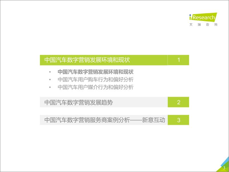 《2017年中国汽车数字营销案例研究报告》 - 第3页预览图