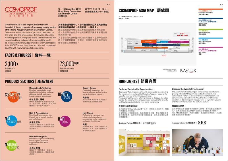 《COSMOPACK-2019 亚太区美容展介绍-香港 (第24届)-2019.10-17页 》 - 第5页预览图